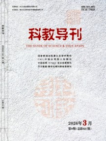 科教导刊杂志